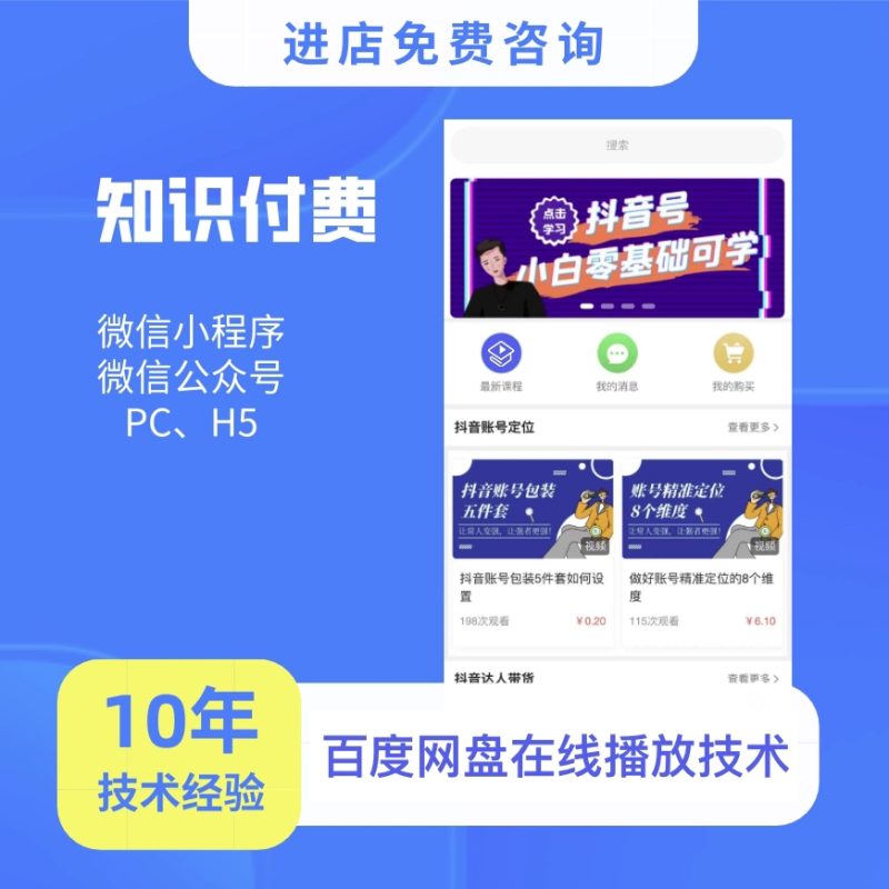 【免费体验七天】云之道SAAS系统正版坑位知识付费源码教育小程序非源码包更新-睿博鸿教育科技