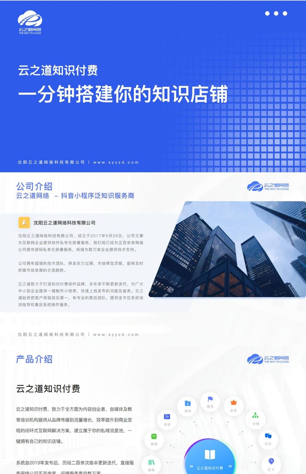图片[1]-【免费体验七天】云之道SAAS系统正版坑位知识付费源码教育小程序非源码包更新-睿博鸿教育科技