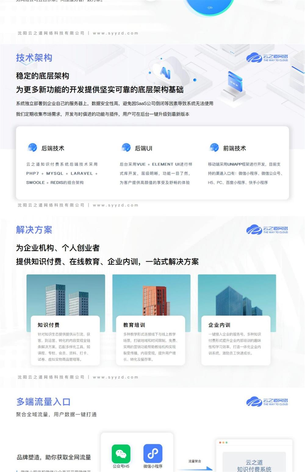 图片[2]-【免费体验七天】云之道SAAS系统正版坑位知识付费源码教育小程序非源码包更新-睿博鸿教育科技