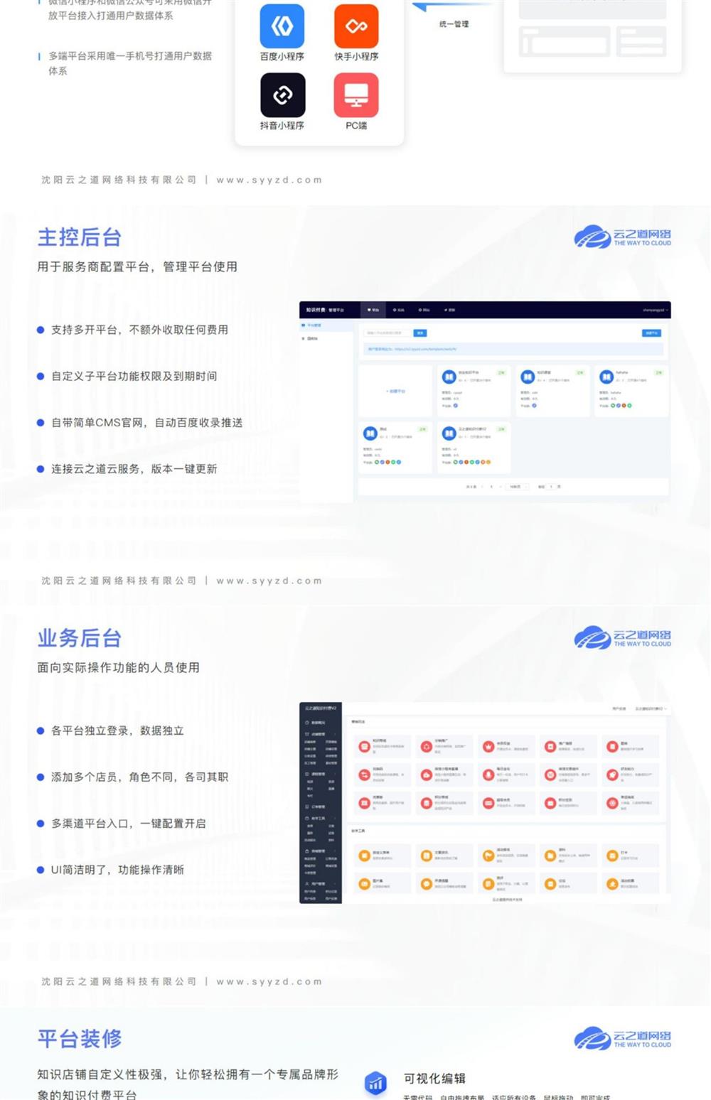 图片[3]-【免费体验七天】云之道SAAS系统正版坑位知识付费源码教育小程序非源码包更新-睿博鸿教育科技