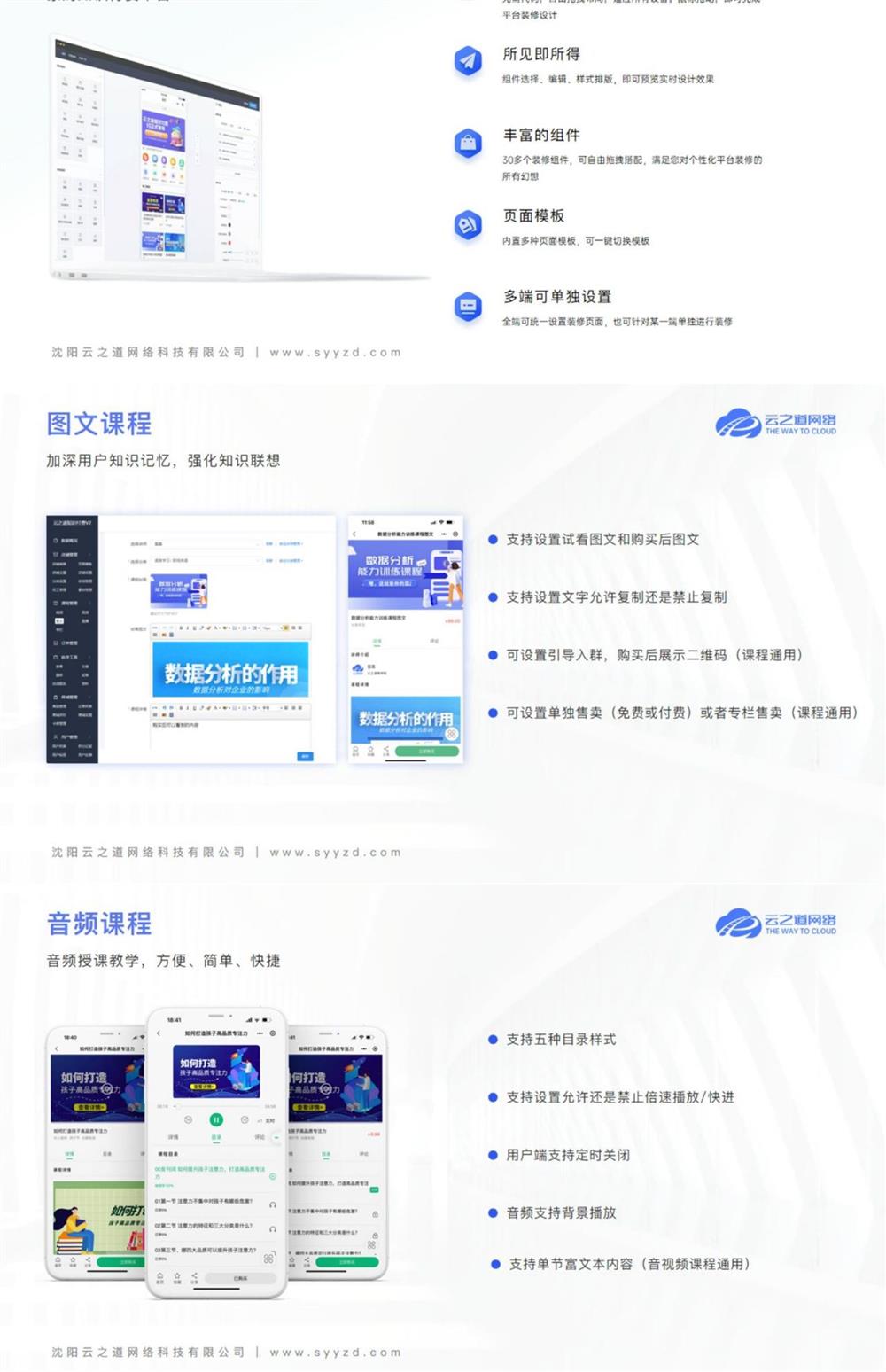 图片[4]-【免费体验七天】云之道SAAS系统正版坑位知识付费源码教育小程序非源码包更新-睿博鸿教育科技