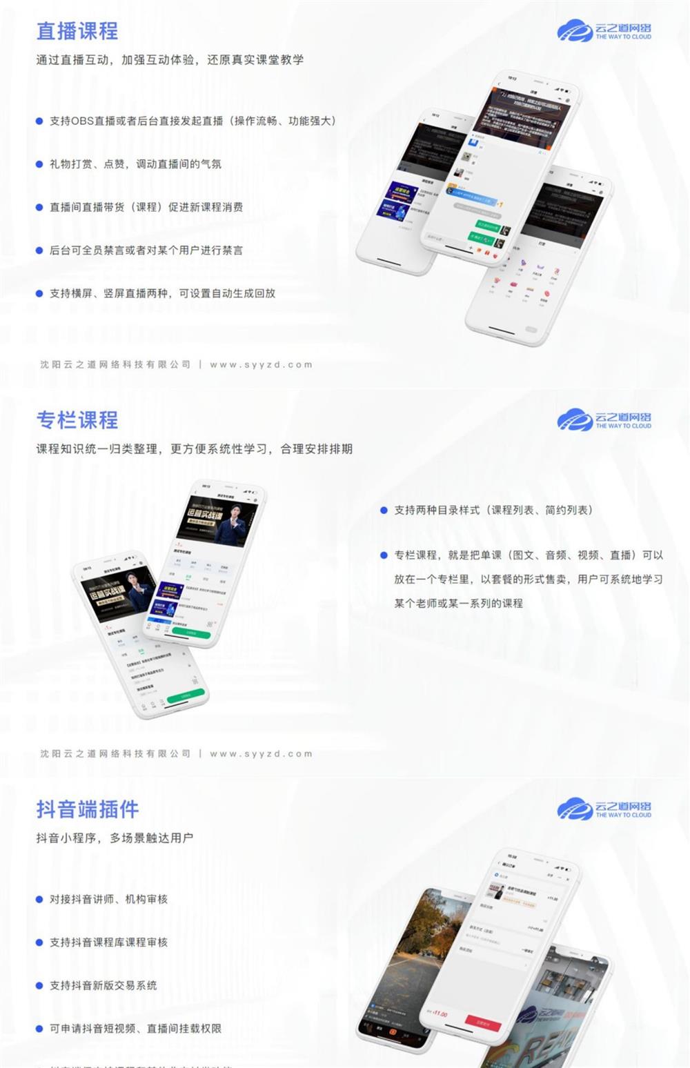 图片[6]-【免费体验七天】云之道SAAS系统正版坑位知识付费源码教育小程序非源码包更新-睿博鸿教育科技
