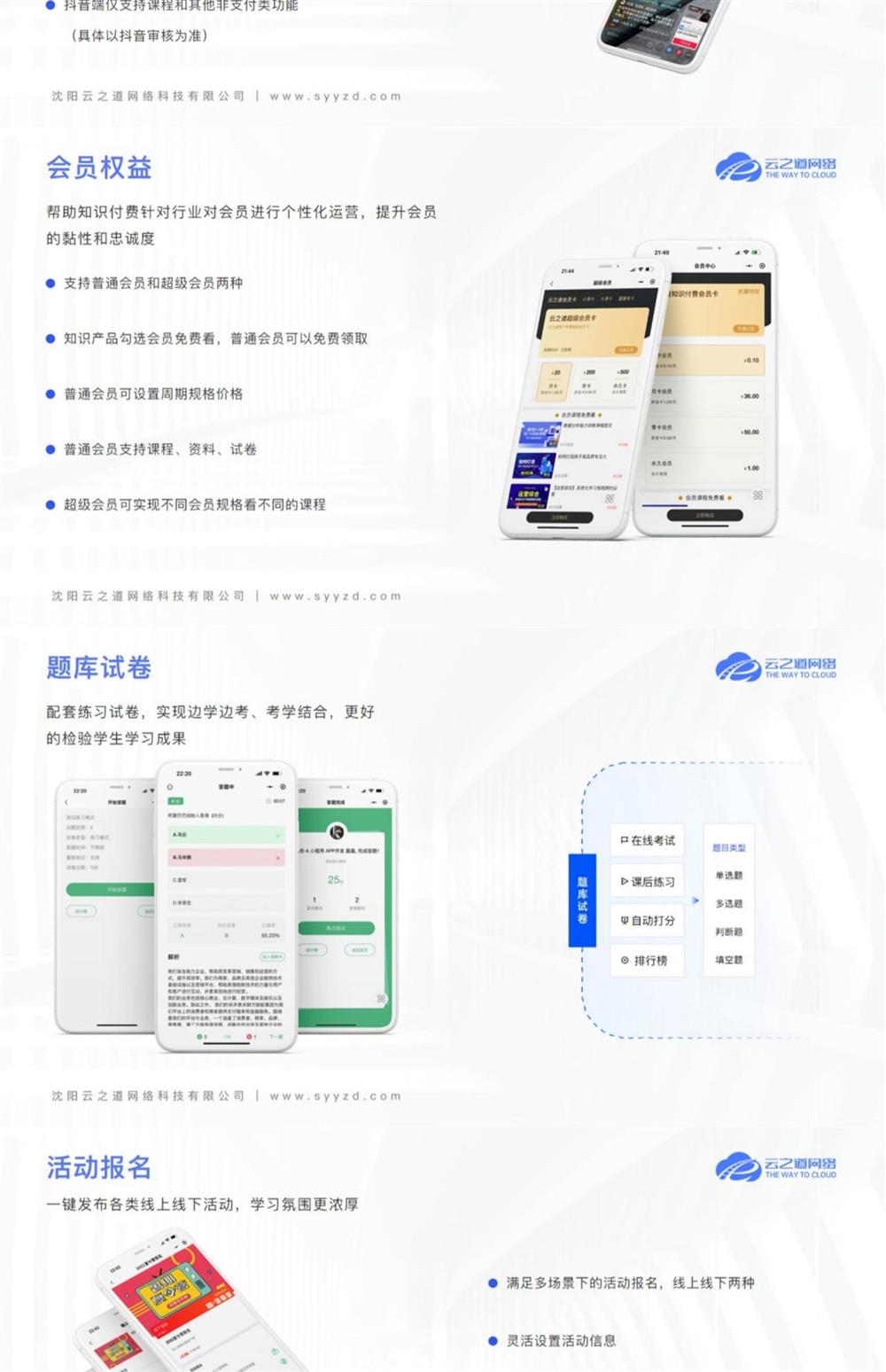 图片[7]-【免费体验七天】云之道SAAS系统正版坑位知识付费源码教育小程序非源码包更新-睿博鸿教育科技