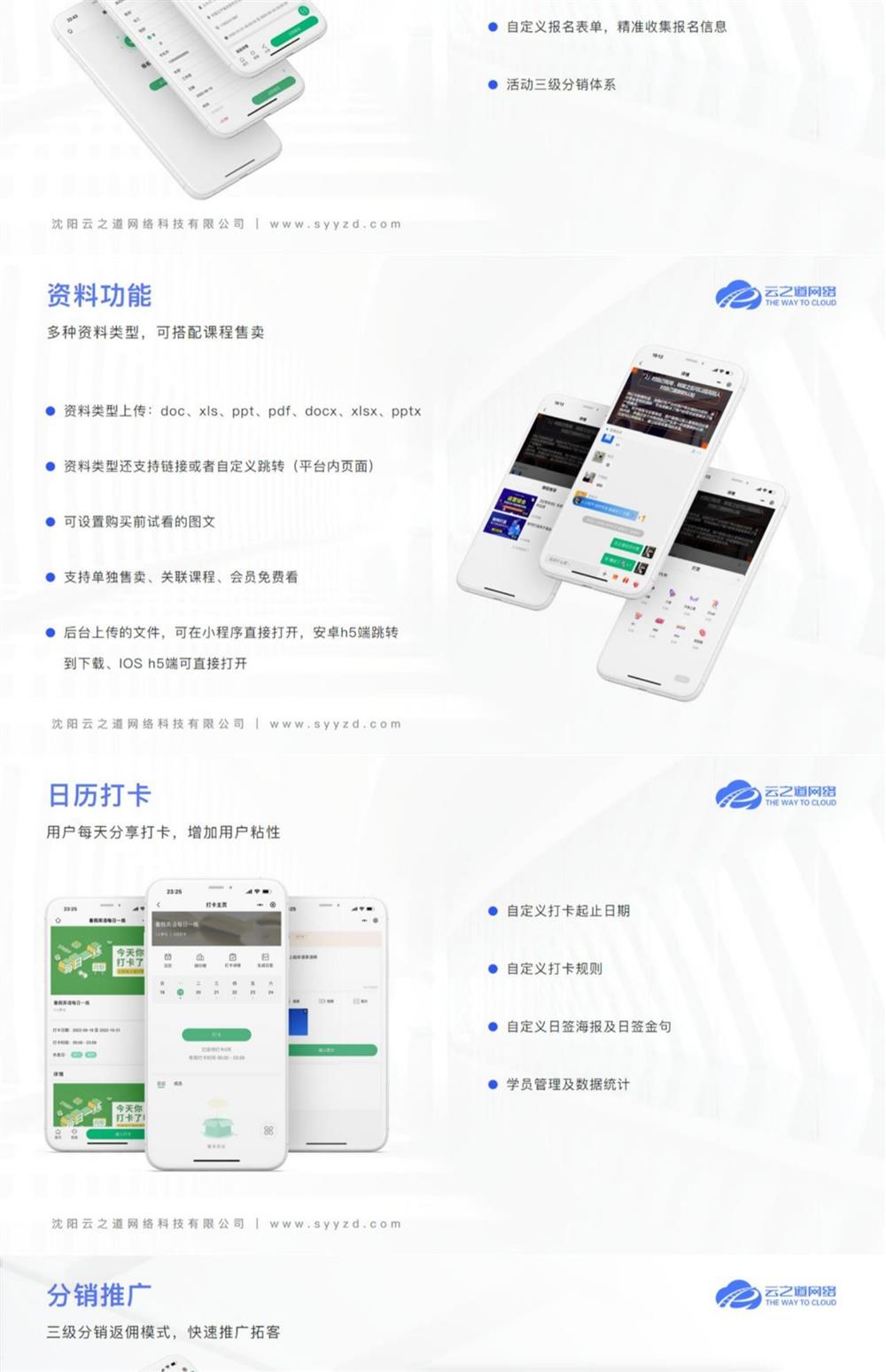 图片[8]-【免费体验七天】云之道SAAS系统正版坑位知识付费源码教育小程序非源码包更新-睿博鸿教育科技