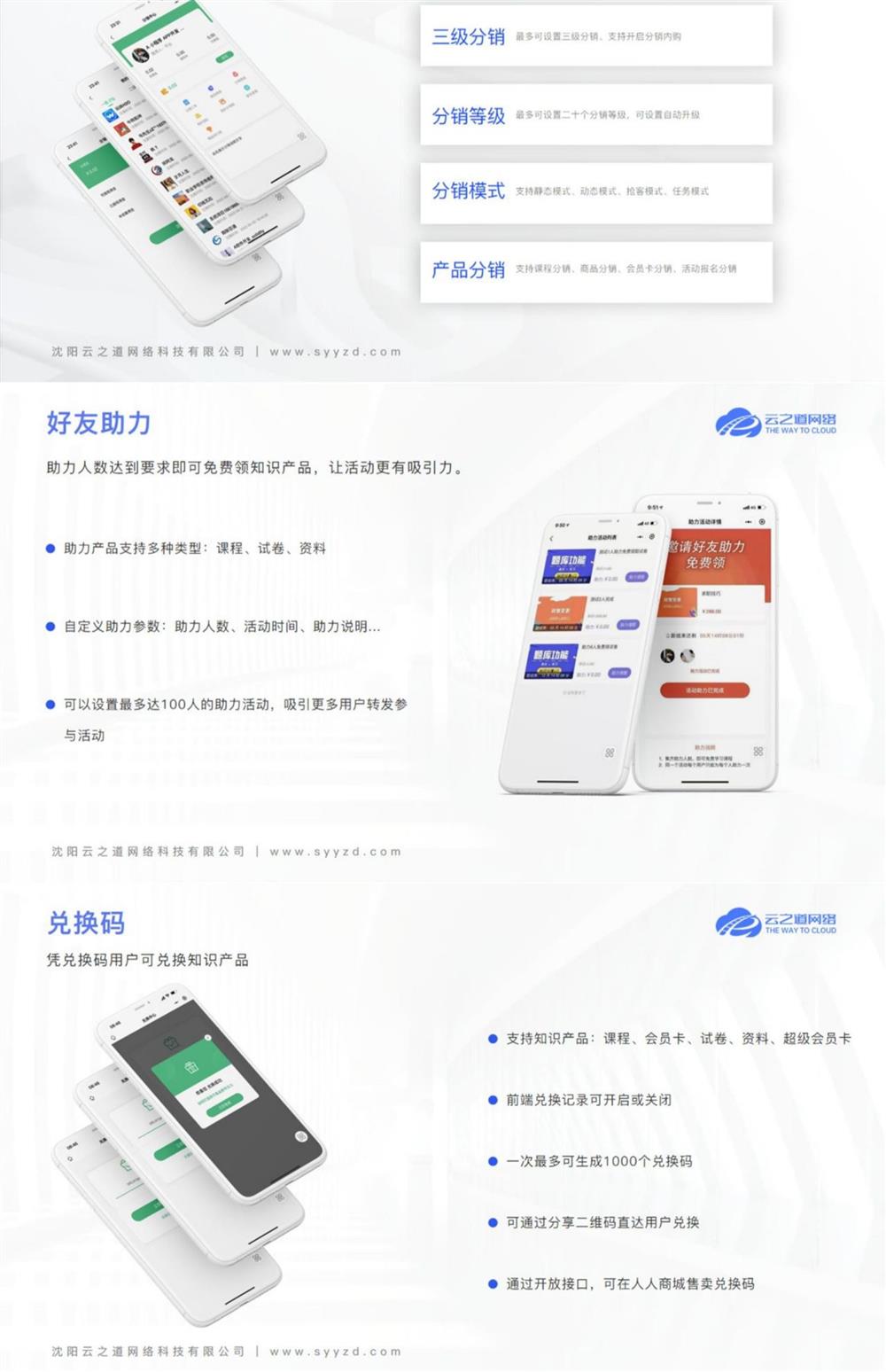 图片[9]-【免费体验七天】云之道SAAS系统正版坑位知识付费源码教育小程序非源码包更新-睿博鸿教育科技