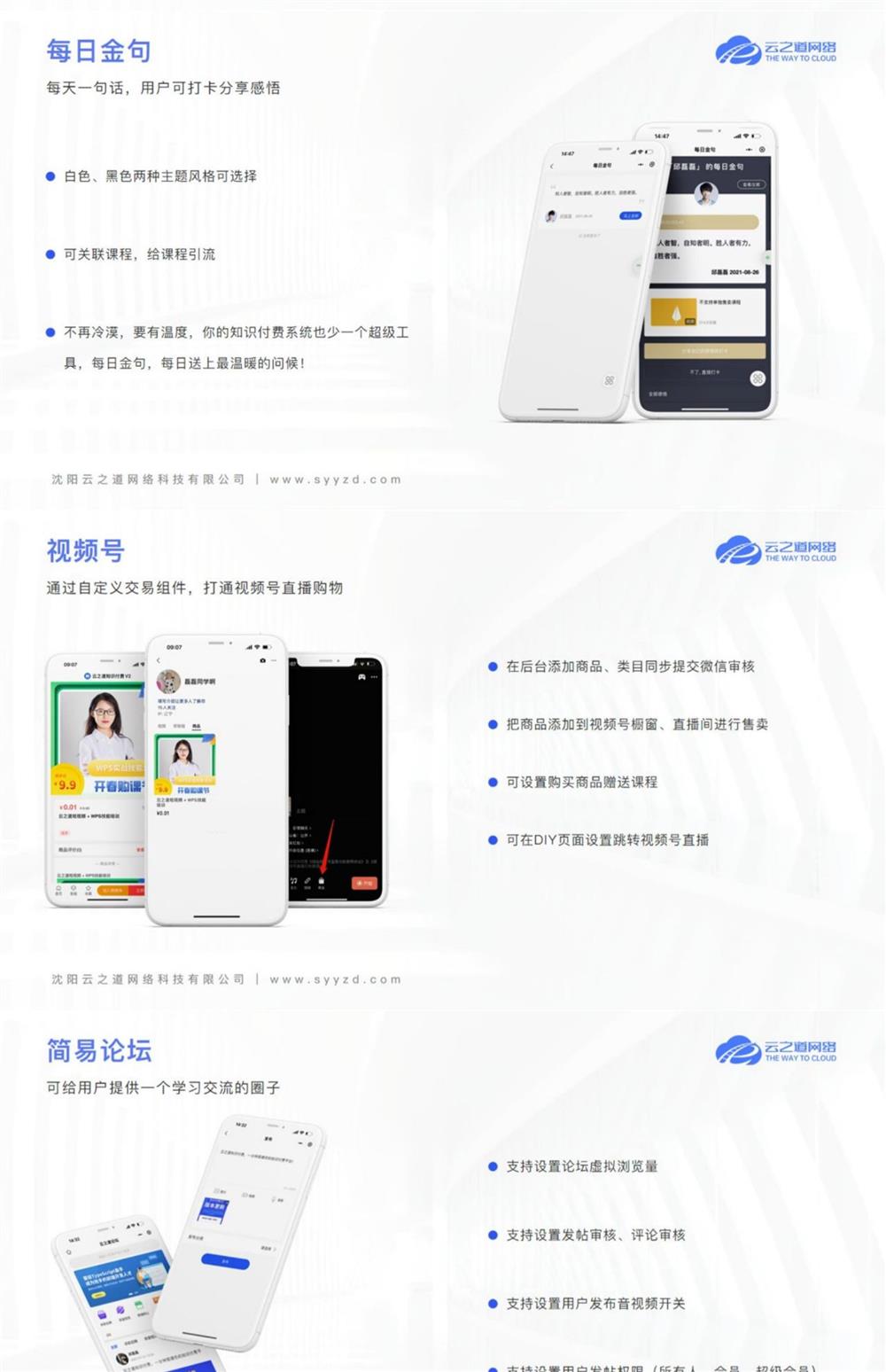 图片[10]-【免费体验七天】云之道SAAS系统正版坑位知识付费源码教育小程序非源码包更新-睿博鸿教育科技
