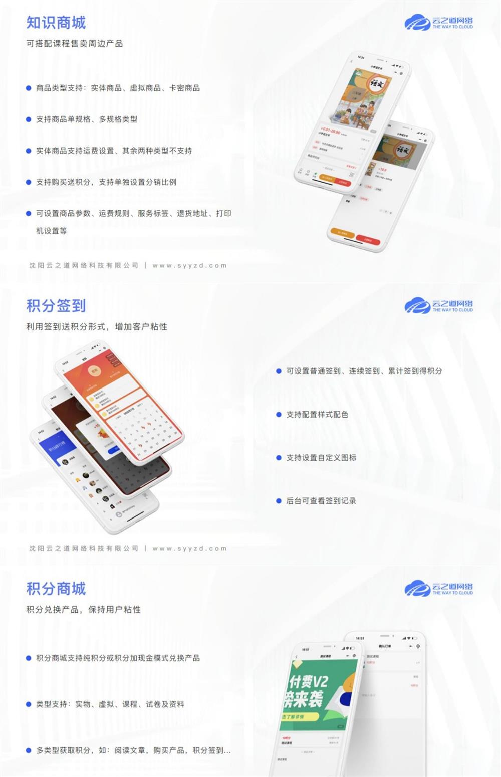 图片[11]-【免费体验七天】云之道SAAS系统正版坑位知识付费源码教育小程序非源码包更新-睿博鸿教育科技